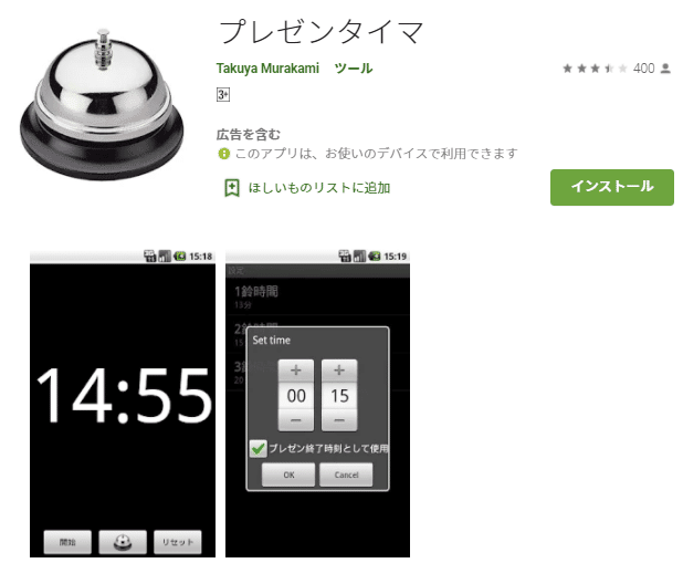 Day 280 時間配分で失敗しないために プレゼンで使えるタイマーアプリ3選 持田 卓臣 Mochida Takuomi Note Day 280 時間配分で失敗しないために プレゼンで使えるタイマーアプリ3選 持田 卓臣 Mochida Takuomi Note