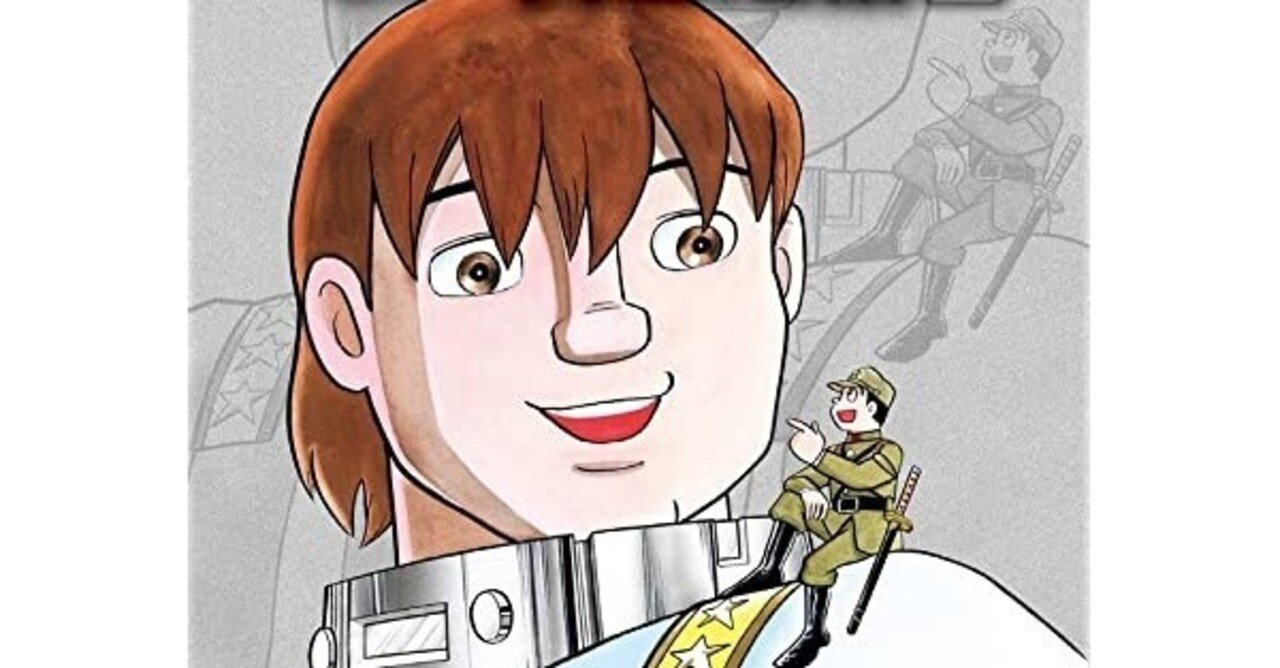 ガリバー日本兵『超兵器ガ壱號』／「進撃の巨人」完結記念・藤子