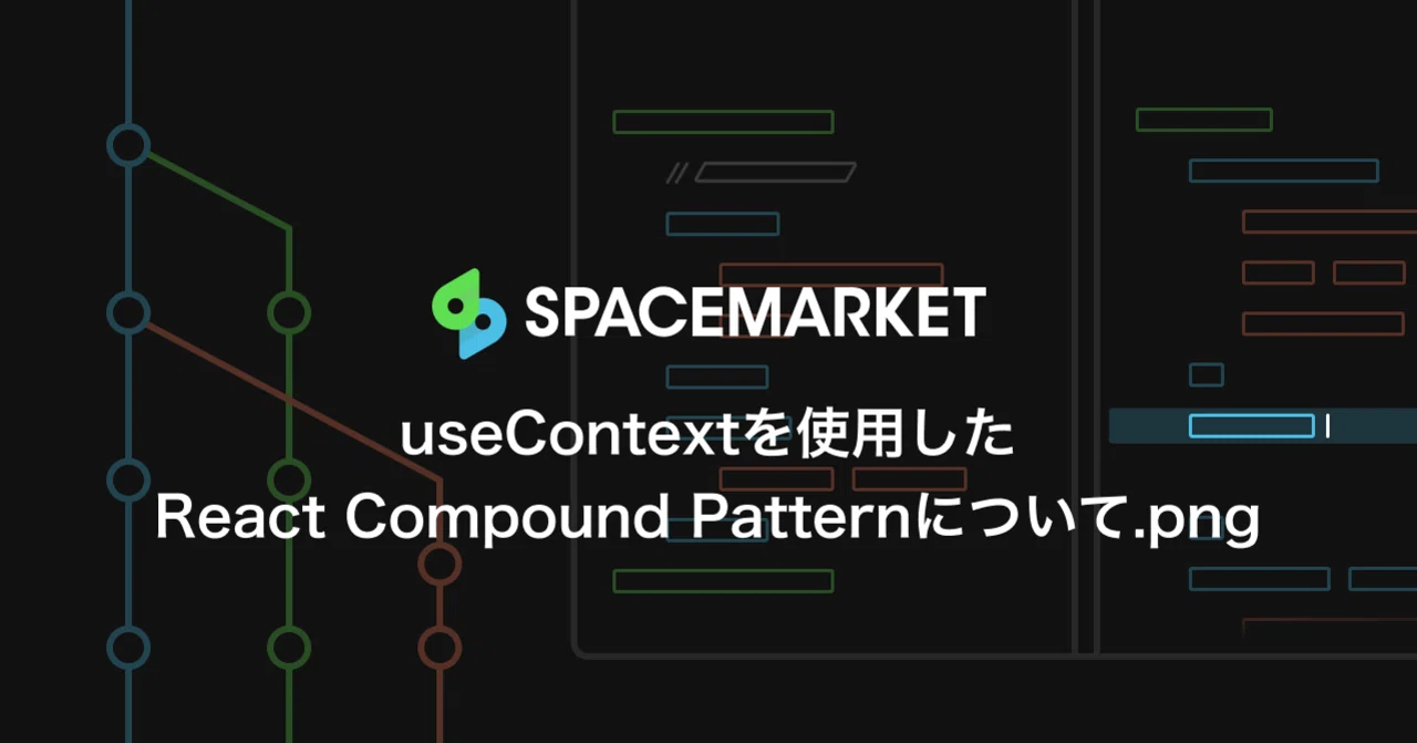 useContextを使用したReact Compound Patternについて|s___n|note