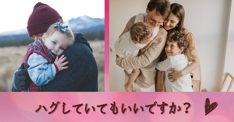 いくつまででもハグしたいけど 川ノ森千都子 ちづこ かんたん料理と家族と旅とアートが好き Note いくつまででもハグしたいけど 川ノ森千都子 ちづこ かんたん料理と家族と旅とアートが好き Note