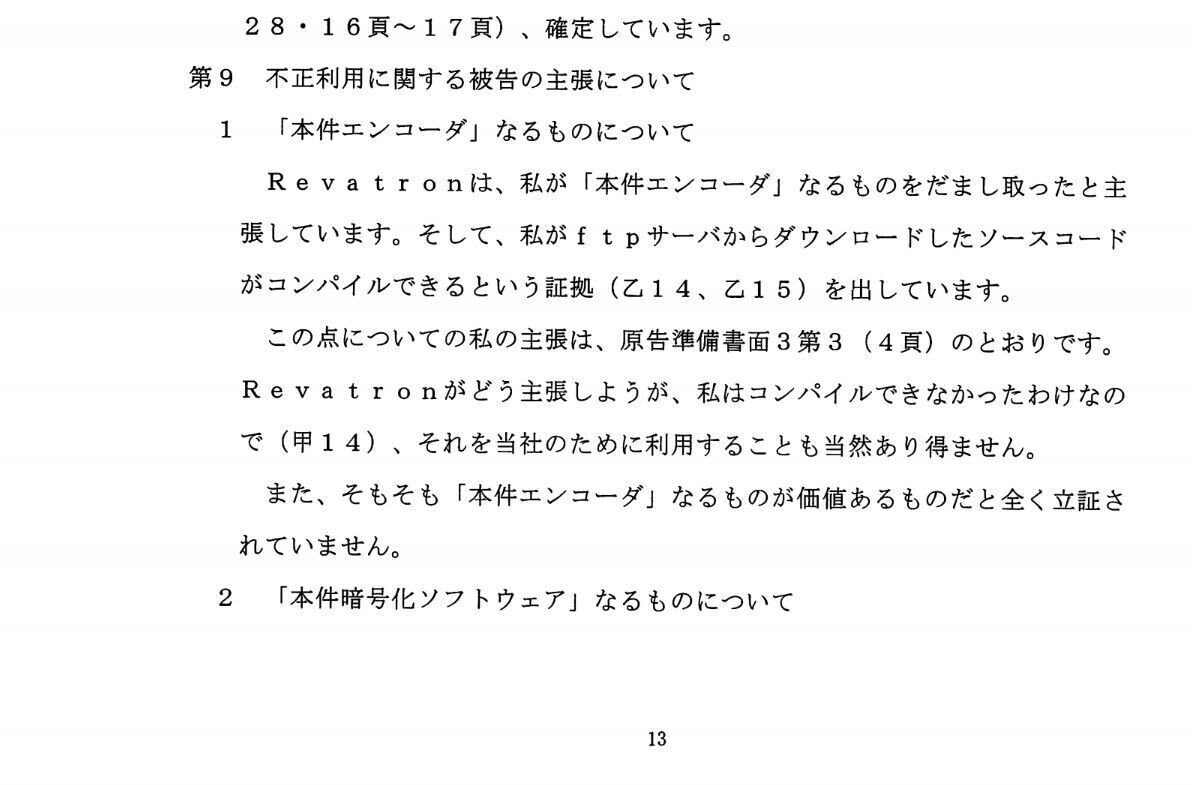 藤井一良氏陳述書26