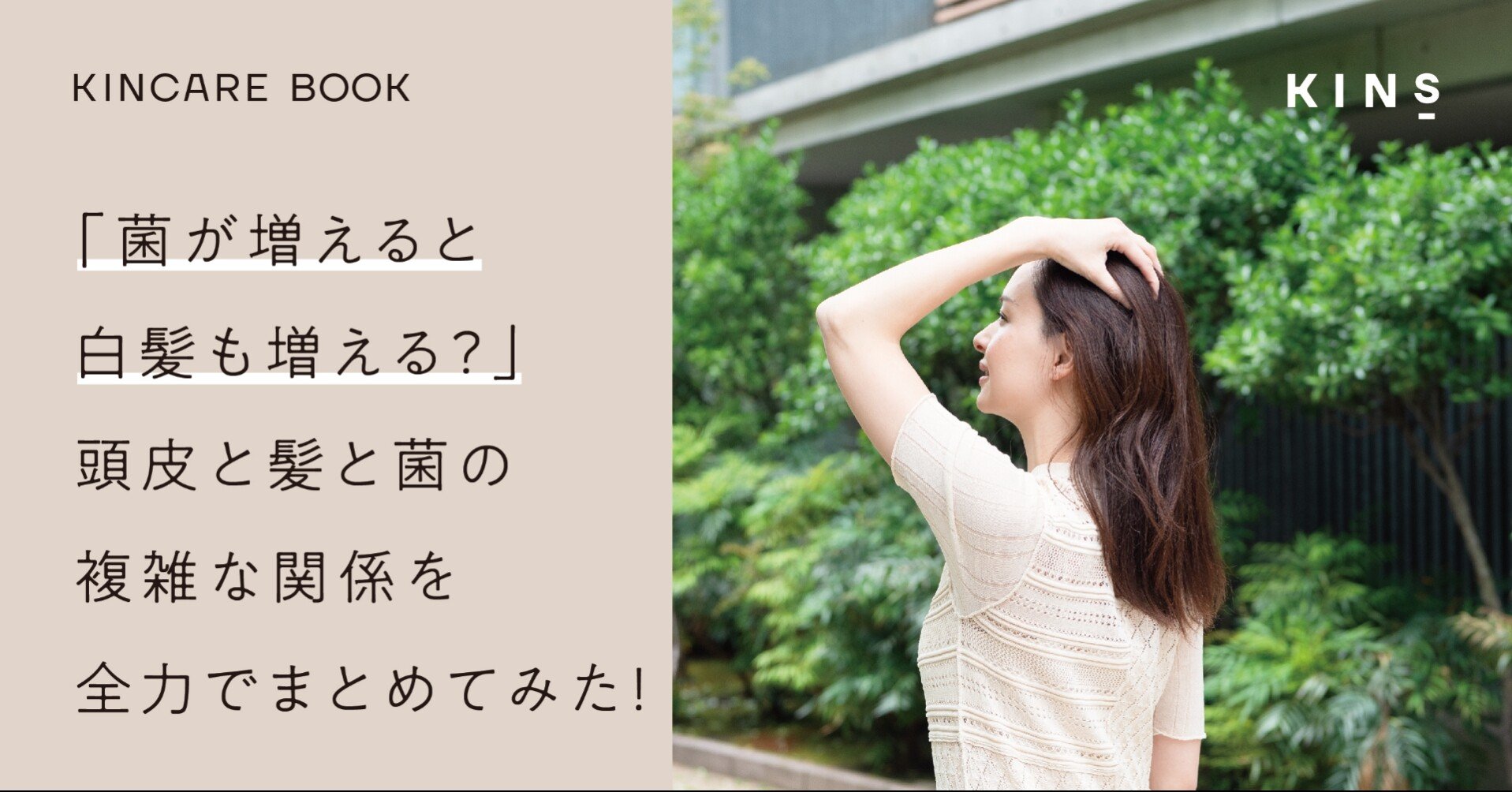 菌が増えると白髪も増える 頭皮と髪と菌の複雑な関係を全力でまとめてみた 下川穣 菌の変態 Kins代表 Note 菌が増えると白髪も増える 頭皮と髪と菌の複雑な関係を全力でまとめてみた 下川穣 菌の変態 Kins代表 Note