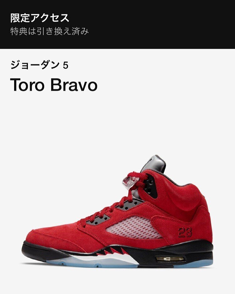 ナイキ Snkrs 先着順抽選の仕組み リストックタイミング 時刻 Snkrs限定アクセス 限定オファーについて Tory Note