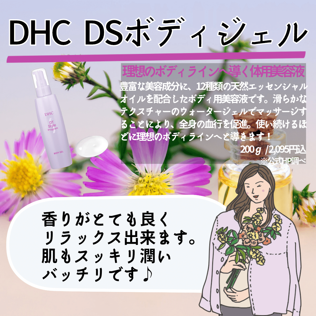 Dhc商品レビュー Dsボディジェル Daddy Familly Note