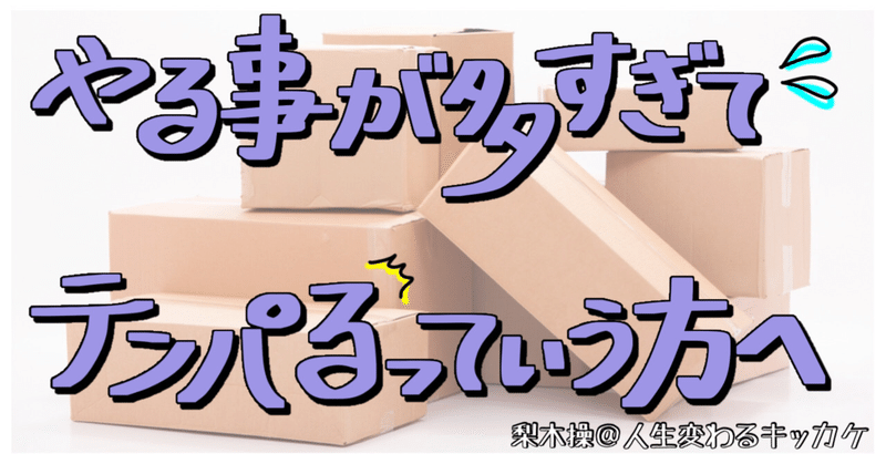 手書きイラスト やることが多すぎてテンパる方へ みさお ギルドマスター Stand Fm ６番組レギュラー Note
