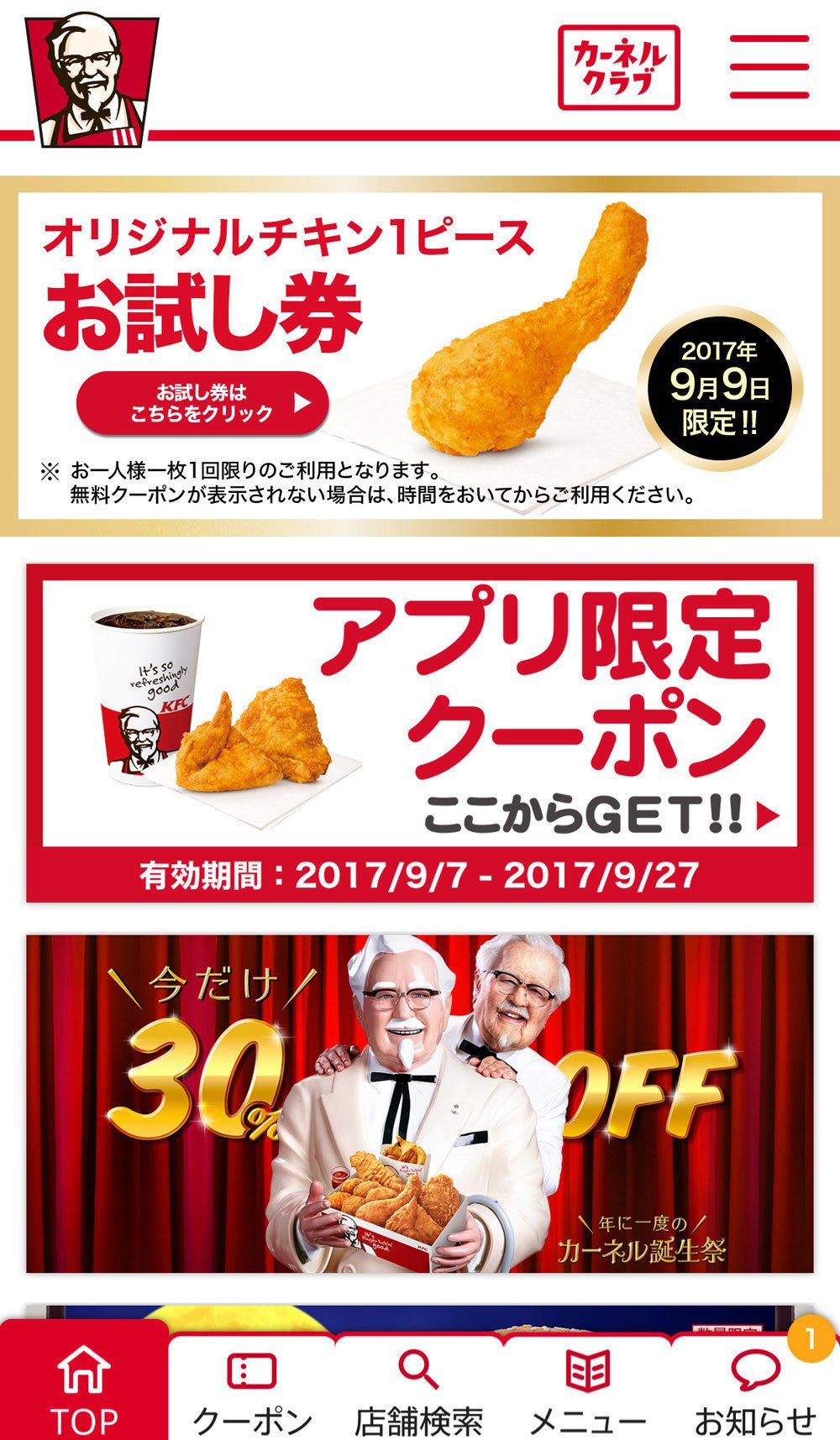 ケンタッキー アプリ