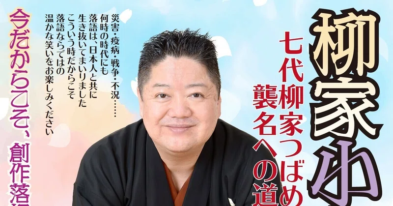 落語芸術協会 名古屋公演 照片 Facebook
