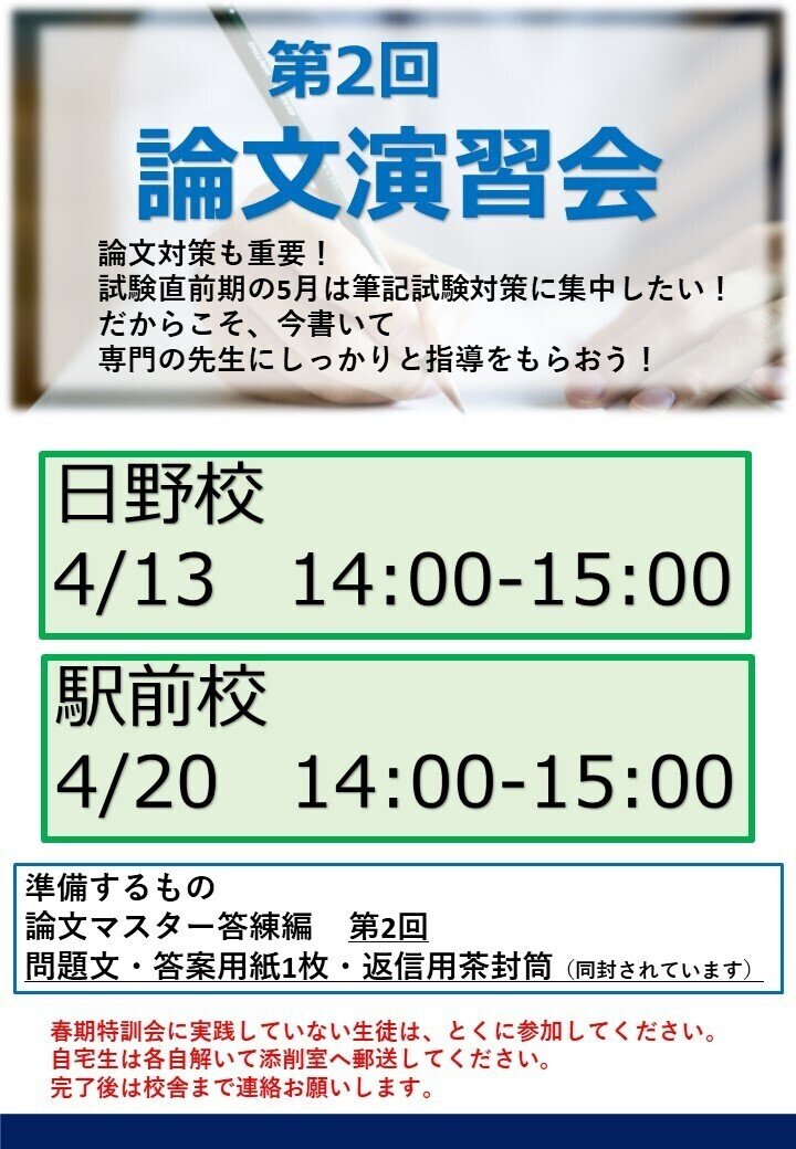 公務員試験 論文対策 大事ですか Ohtanitomomi Lec佐世保 Note