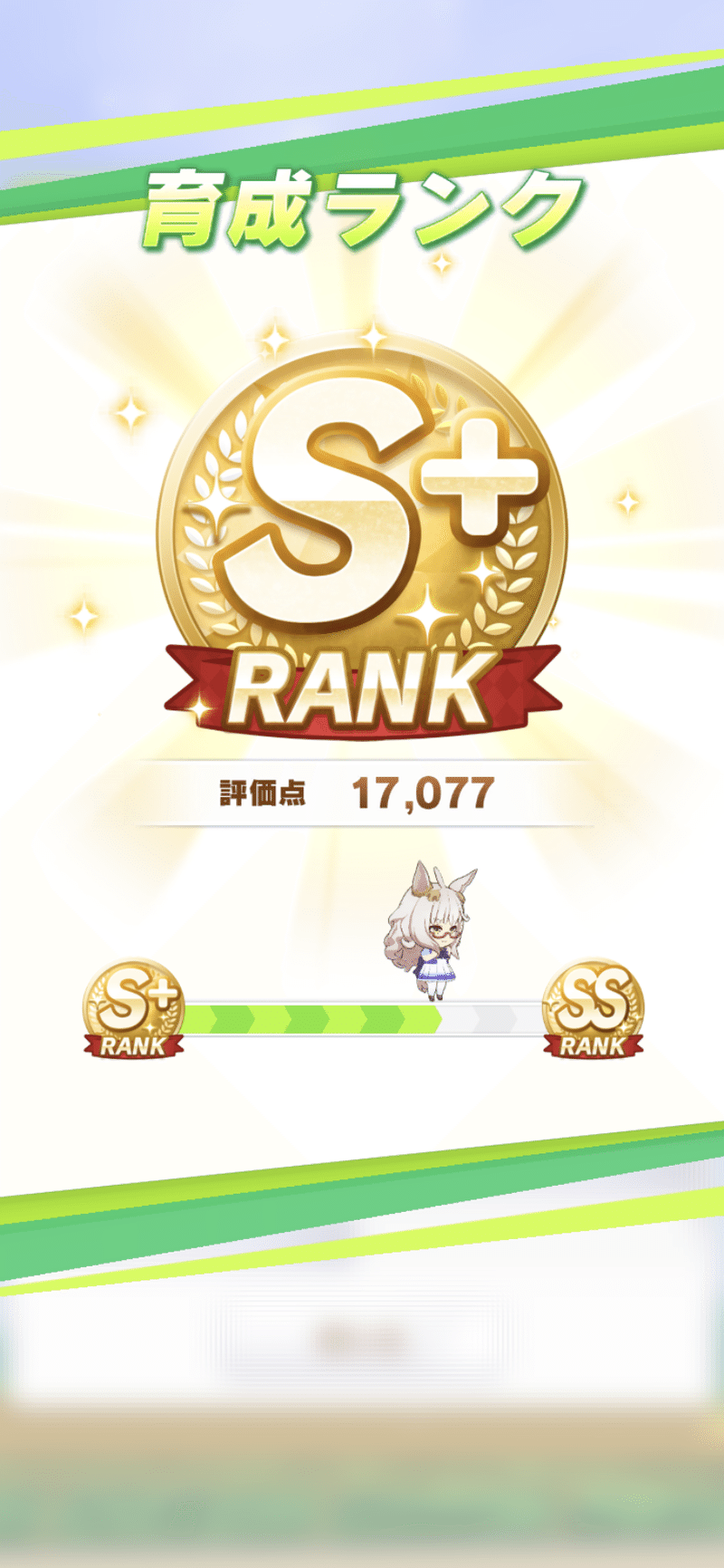 ウマ娘 無課金微課金でs のウマを作る方法 あるふぁ Note ウマ娘 無課金微課金でs のウマを作る方法 あるふぁ Note