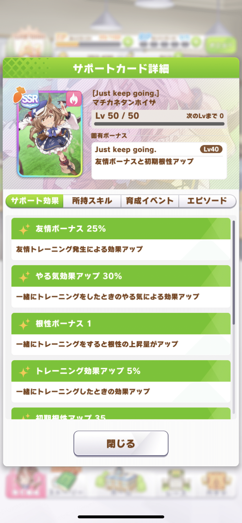 ウマ娘 無課金微課金でs のウマを作る方法 あるふぁ Note ウマ娘 無課金微課金でs のウマを作る方法 あるふぁ Note