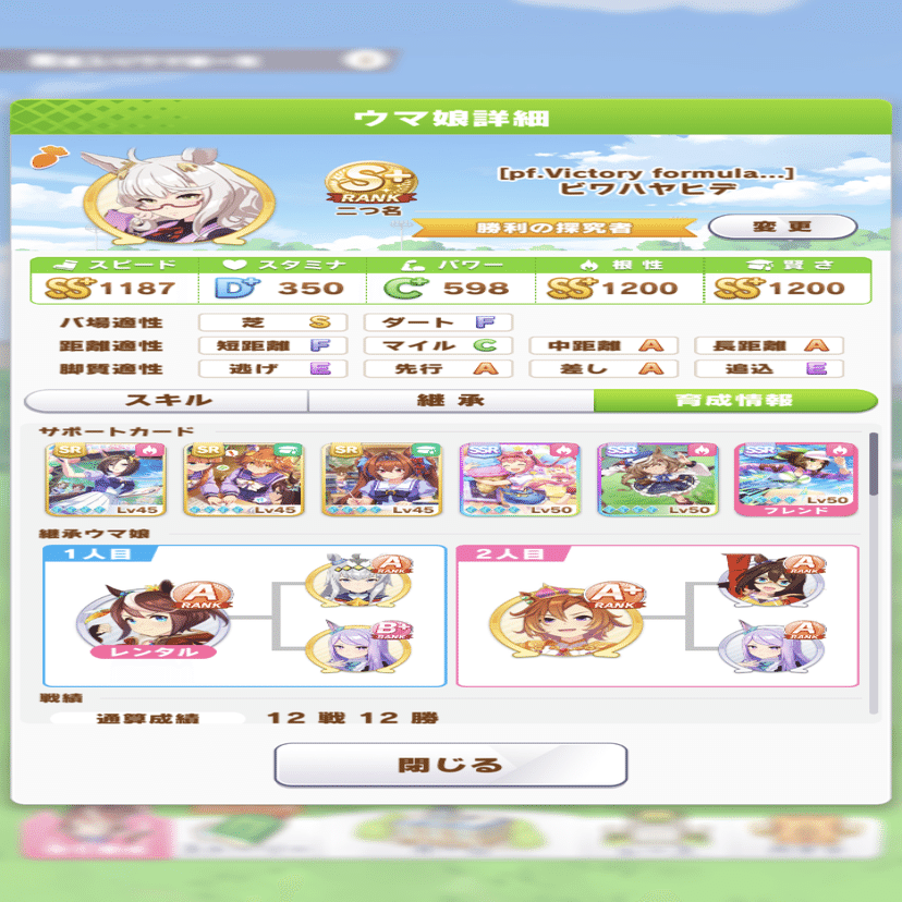 ウマ娘 無課金微課金でs のウマを作る方法 あるふぁ Note