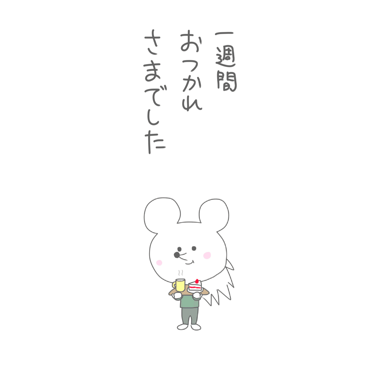 終わった終わった まる Note