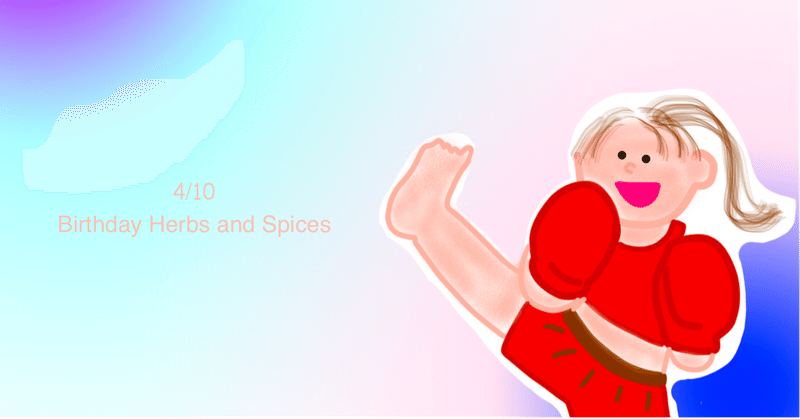 誕生日のハーブ スパイス 4月10日 Native Stellar Alchemy Note