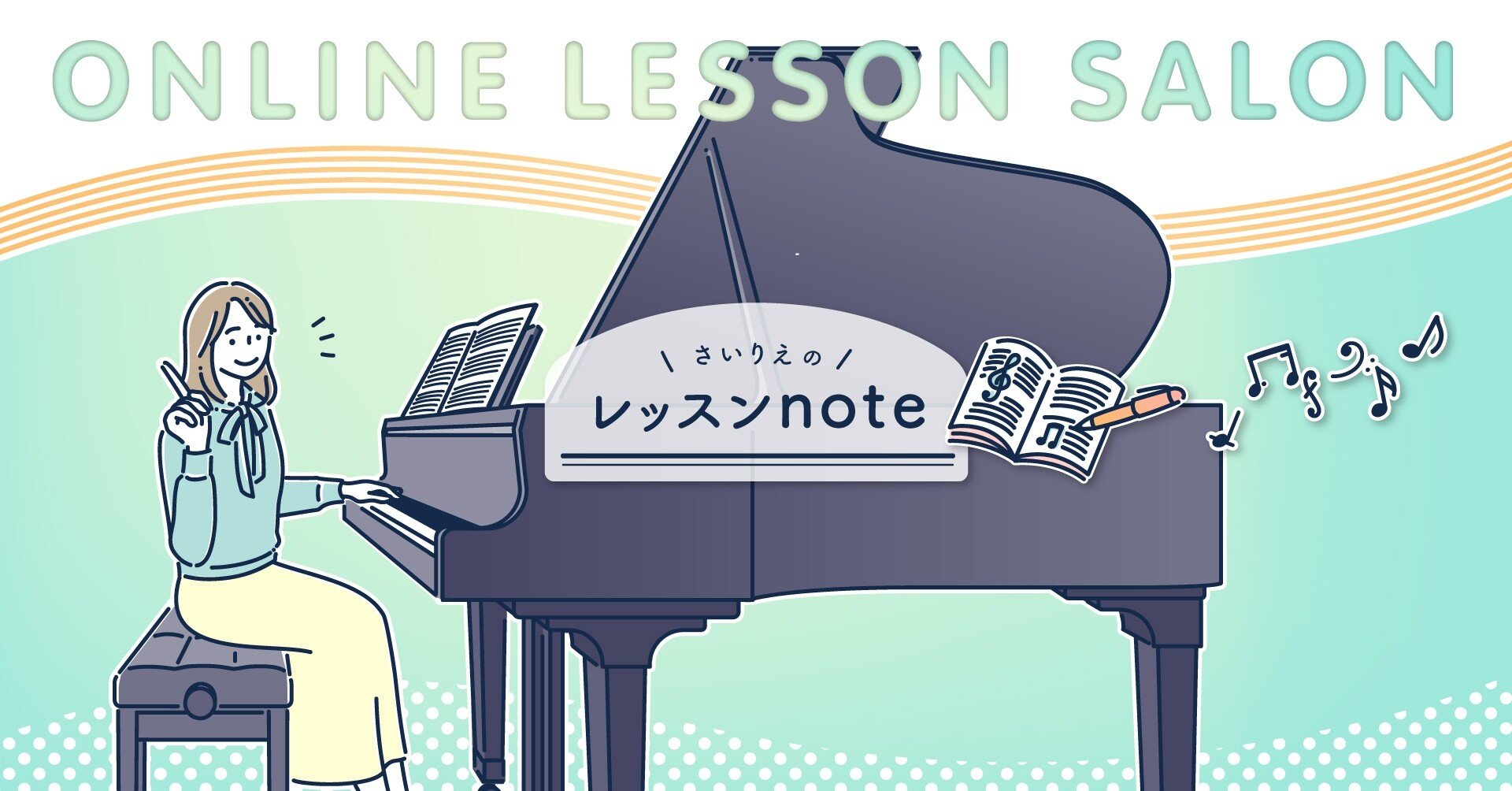 オンラインレッスンサロン もくじ 随時更新 さいりえ ピアニスト ピアノレッスン Note オンラインレッスンサロン もくじ 随時更新 さいりえ ピアニスト ピアノレッスン Note