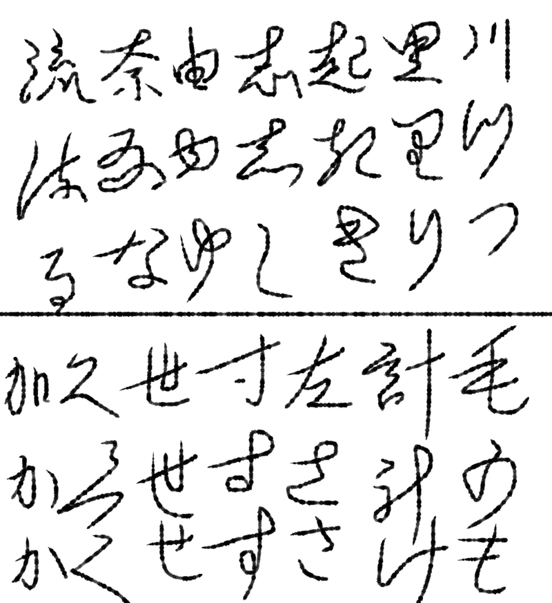 漢字からひらがなへ ソイ ツグミ工芸舎 Note
