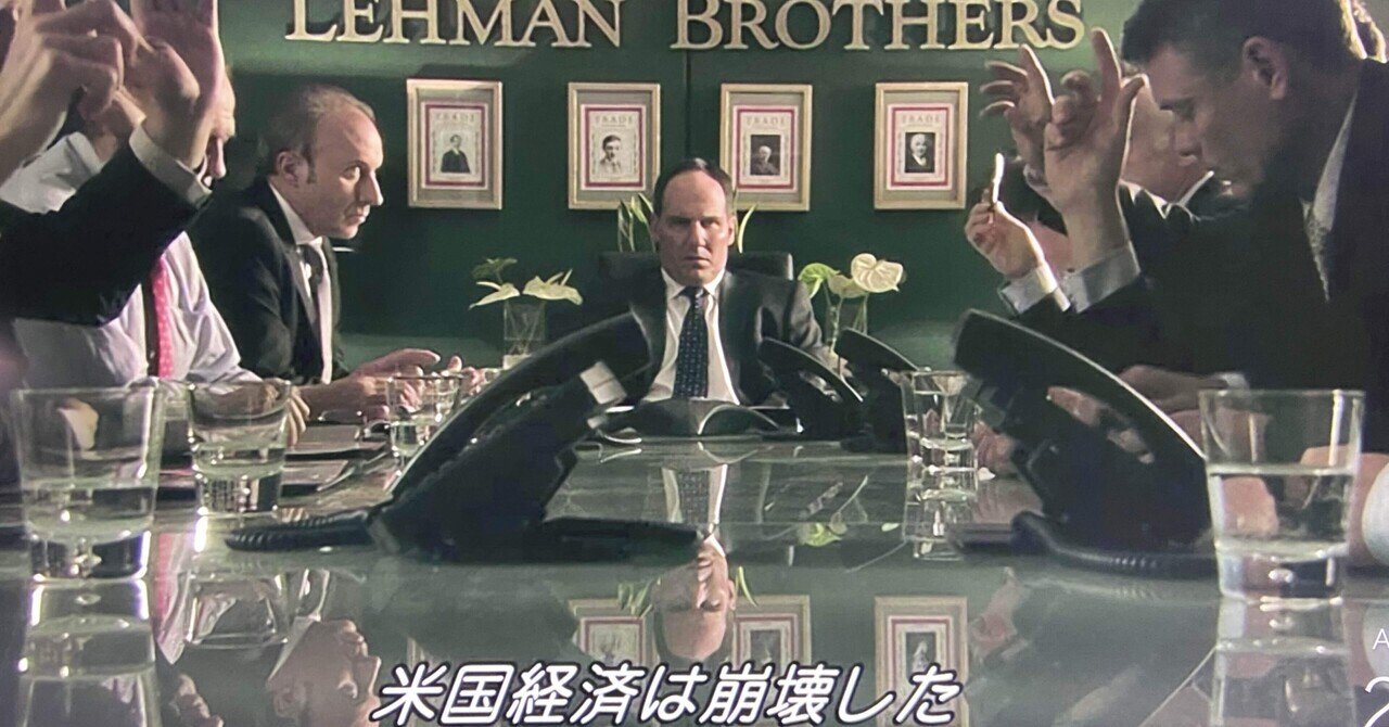 リーマンブラザーズ 最後の4日間」｜Seiichiro@