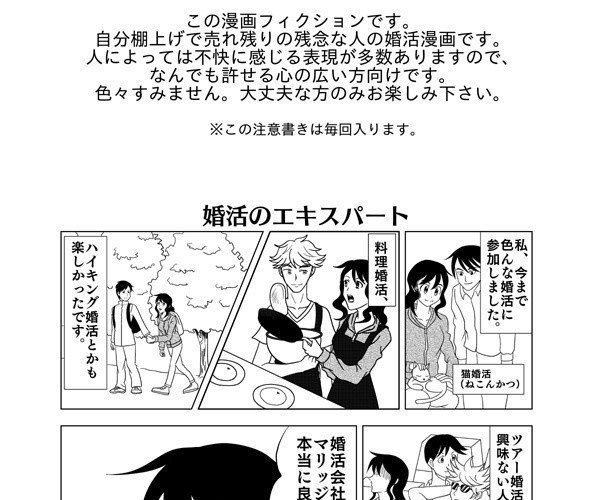 二次元コンプの婚活迷宮 漫画 鳥実アキ Note