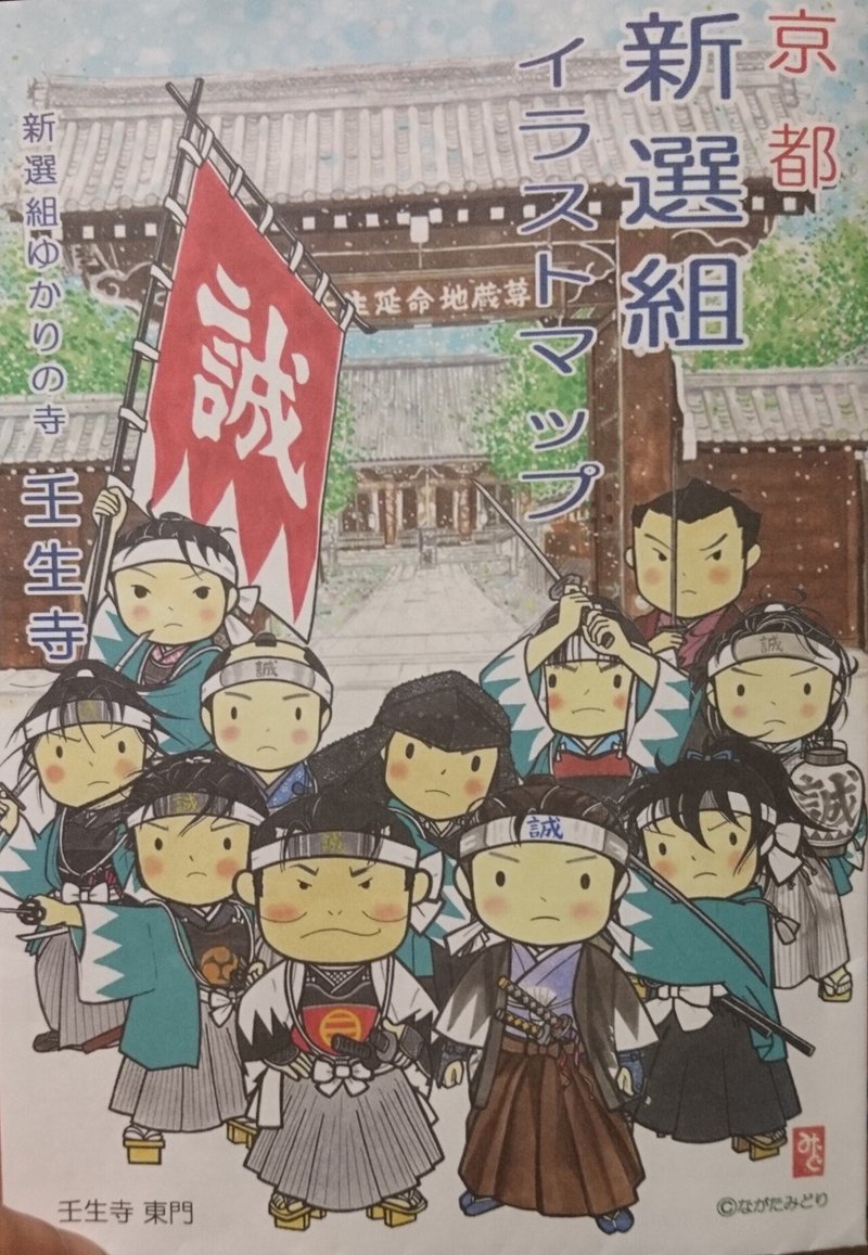 京都放浪記 マンネリ化した京都旅に 壬生寺のイラストマップ しいたけ は 松茸 になりたい Note