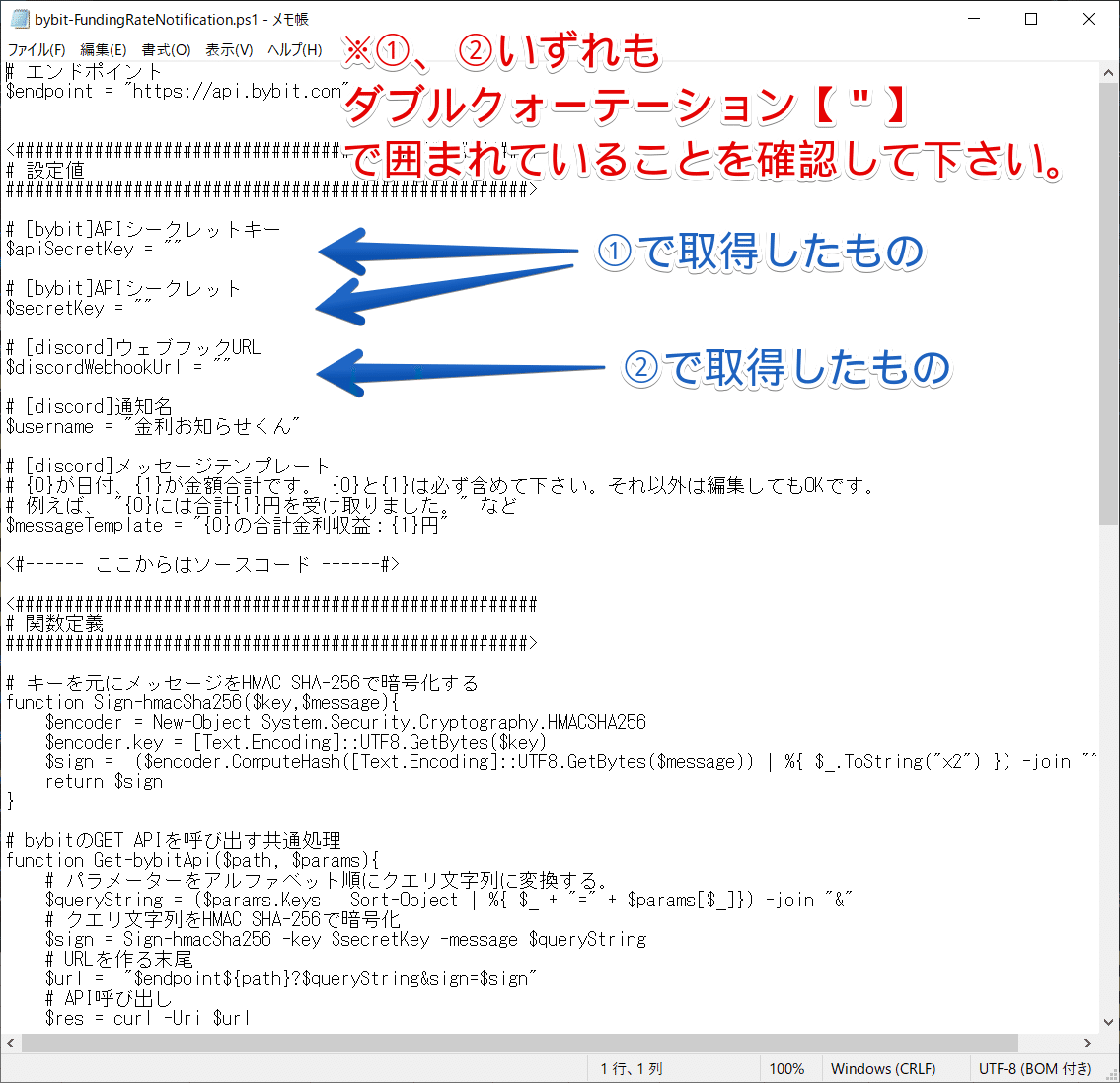 bybit-FundingRateNotification.ps1 - メモ帳 2021-04-09