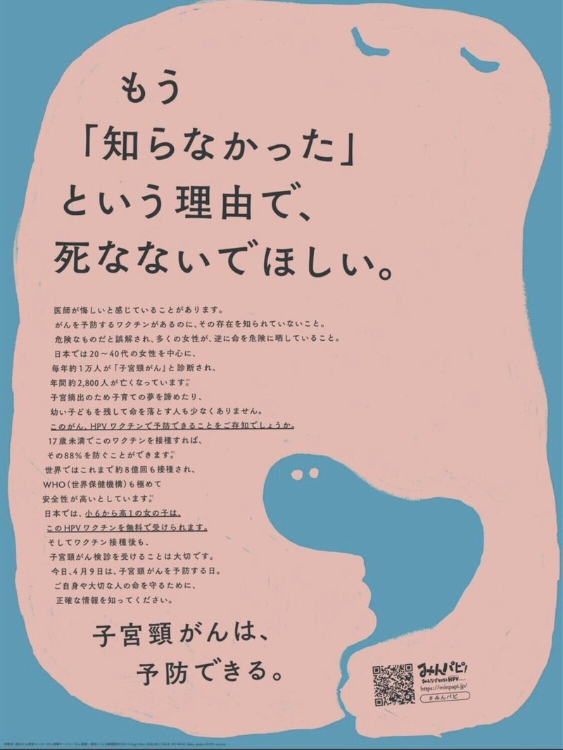 もう 知らなかった という理由で死なないでほしい 子宮頸がんは予防できる みおしん先生 Note もう 知らなかった という理由で死なないでほしい 子宮頸がんは予防できる みおしん先生 Note