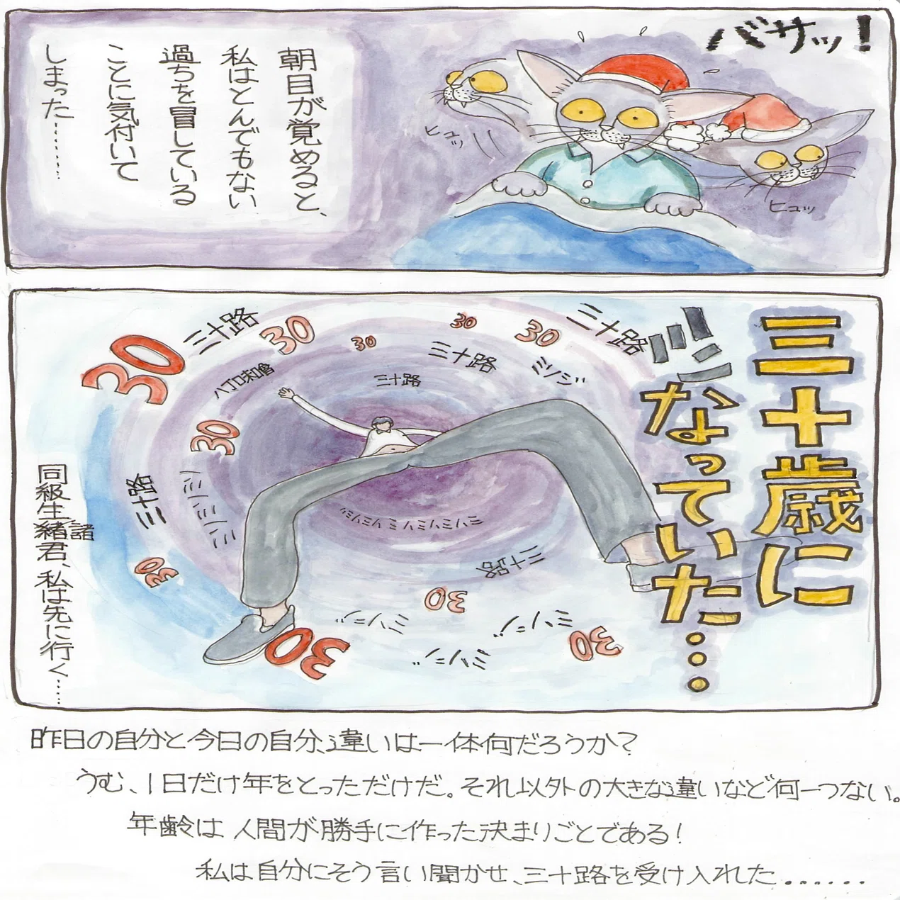 遂にこの時が来た…｜Goro Yokoyama