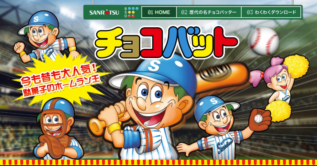 毎日投稿】チョコバットとチョコバットエースの違いって何？｜うっつ