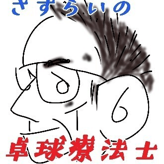 さすらい