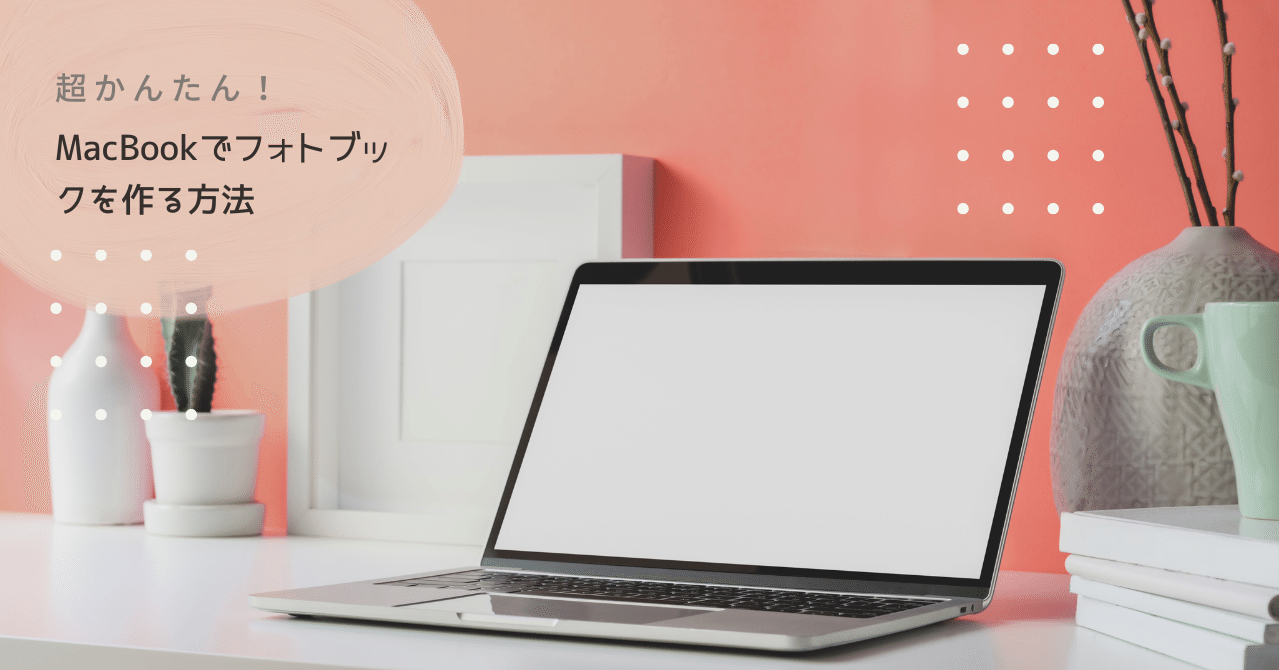 超かんたん Macbook Airで手軽に作るオリジナルフォトブック Tiger たいがー Note 超かんたん Macbook Airで手軽に作るオリジナルフォトブック Tiger たいがー Note