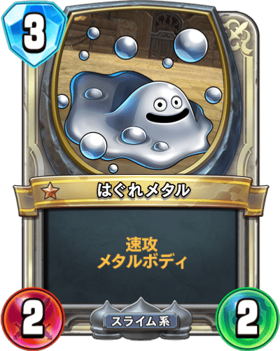 ありがとうドラクエライバルズ｜Lionel