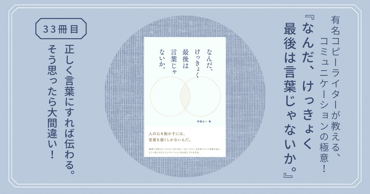 なんだ けっきょく最後は言葉じゃないか 有名コピーライターが教える コミュニケーション能力の鍛え方 熊野ねこ Note なんだ けっきょく最後は言葉じゃないか 有名コピーライターが教える コミュニケーション能力の鍛え方 熊野ねこ Note
