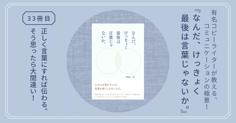 『なんだ、けっきょく最後は言葉じゃないか。』有名コピーライターが教える、コミュニケーション能力の鍛え方