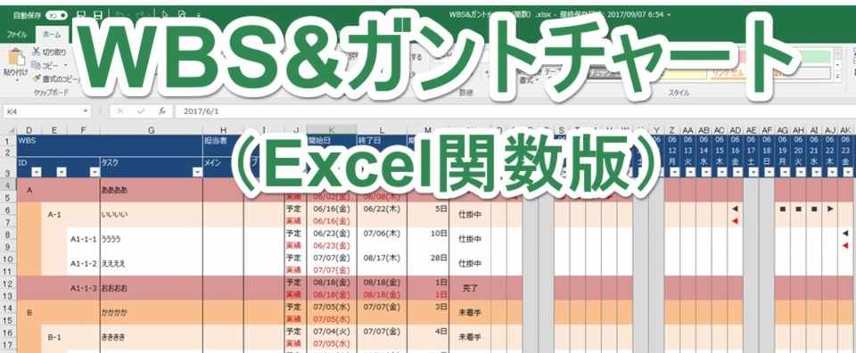 エクセル本著者による有料テンプレート Wbs ガントチャート Excel