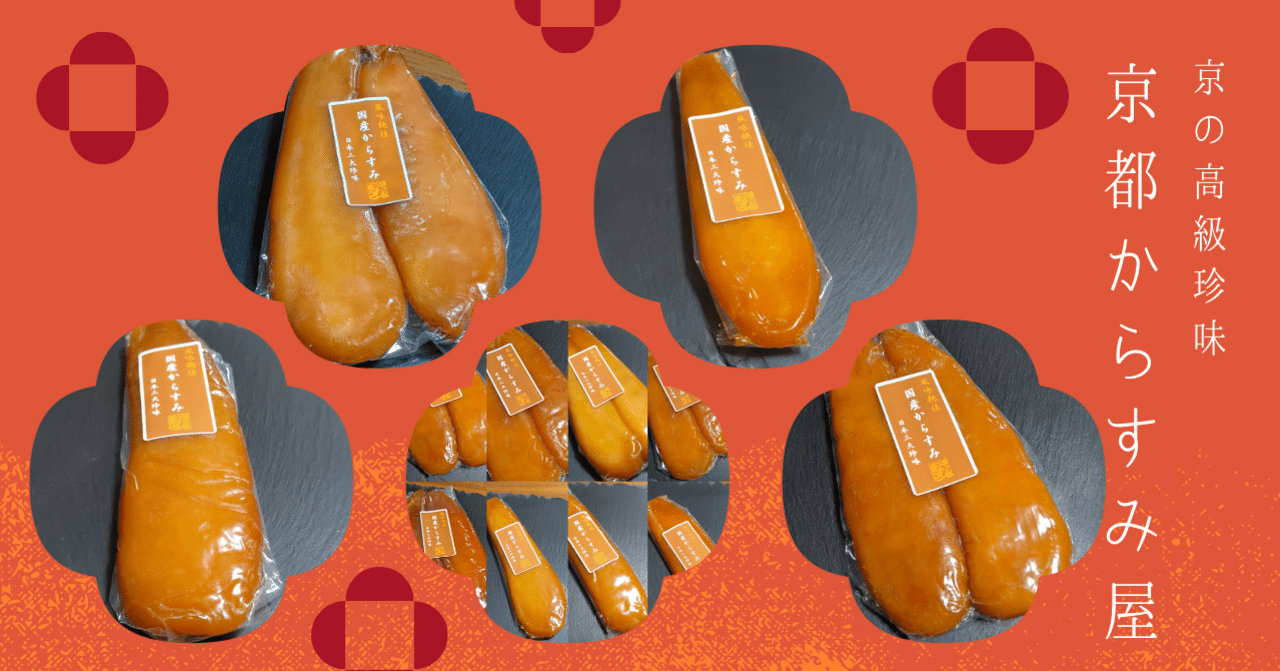 まずはここ京都旅案内ページ 京都旅 京都からすみ珍味屋177 京都旅てくてく 京都からすみ珍味屋177 相互フォロー Note