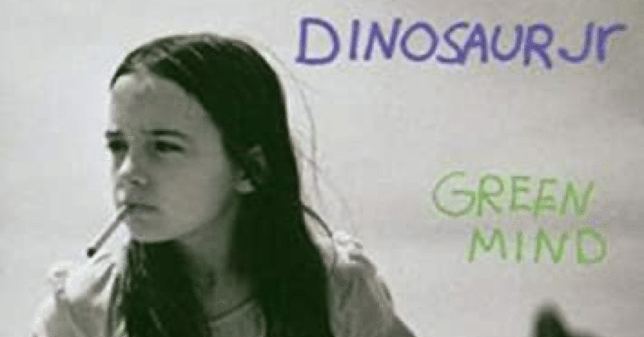 90年代の隠れていない名盤、その26(Dinosaur Jr.)｜KAWA
