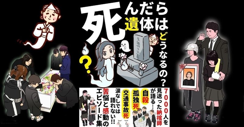 出版した本 死んだら遺体はどうなるの もふねこ kindle出版で売上6ケタ達成 11冊出版中 note