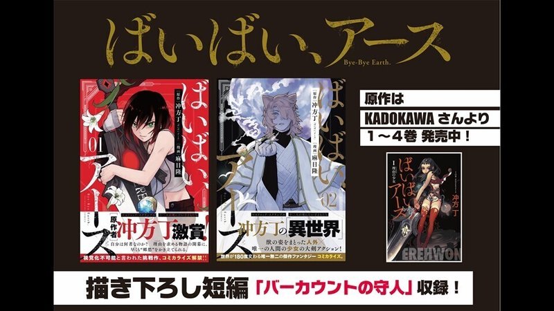 冲方サミットイベントレポート第4回 ばいばい アース 編 冲方サミット Note 冲方サミットイベントレポート第4回 ばいばい アース 編 冲方サミット Note