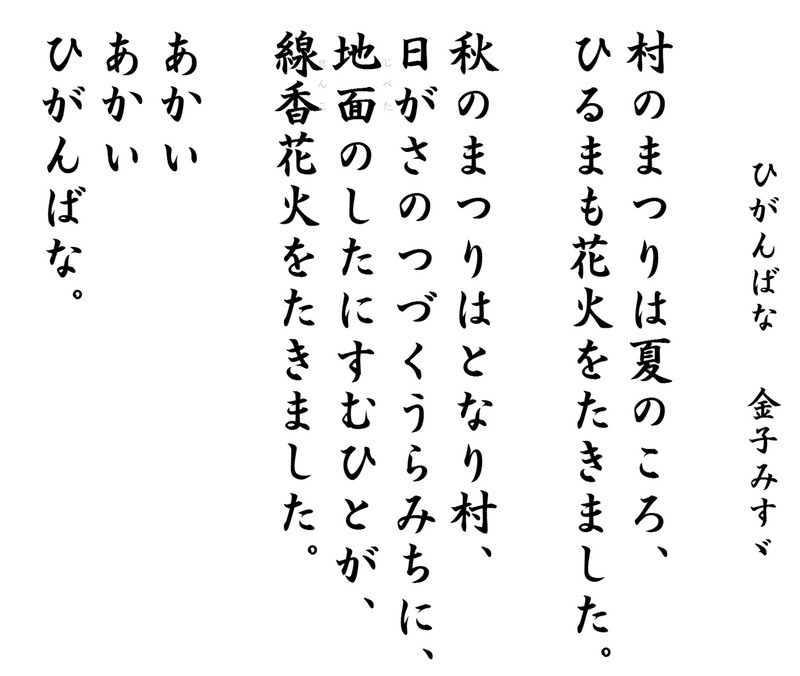 金子みすゞと科学1 大漁 Yunyun Note 金子みすゞと科学1 大漁 Yunyun Note