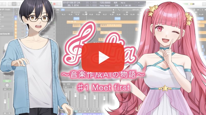 音楽作成 Ai Lia リア の物語 1 Meet First Bhodhit Llc バディット テレビ Note