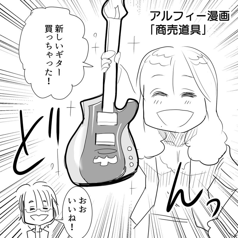あ新しいギター1