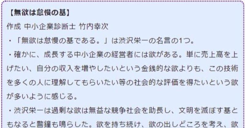 無欲は怠慢の基