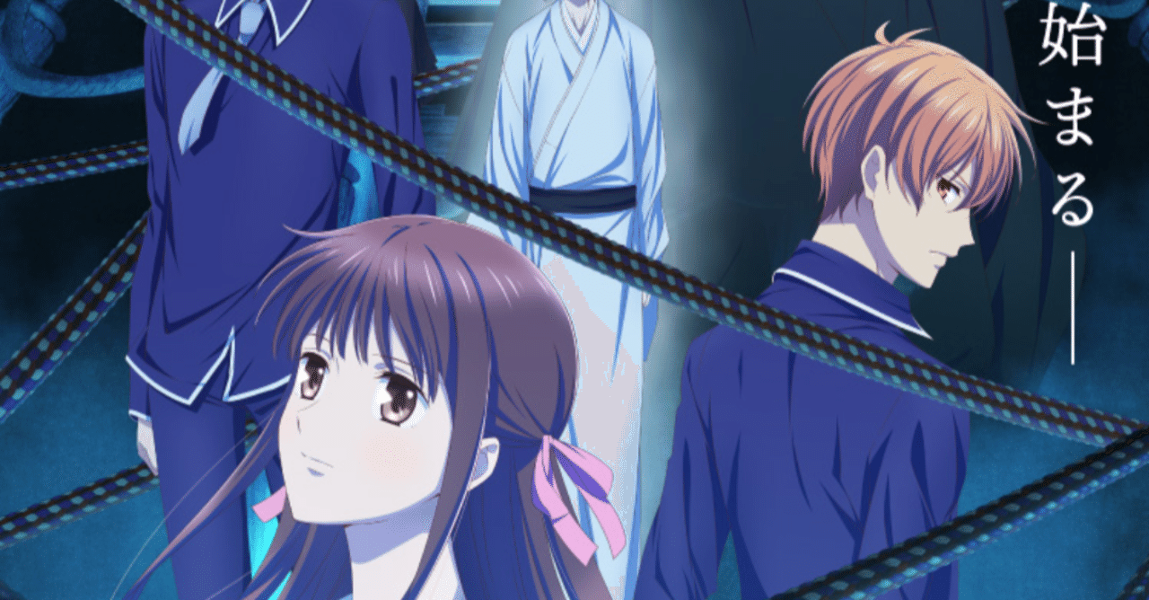 アニメ フルーツバスケット The Final 第1話感想 ネタバレあり ヌマサン Note