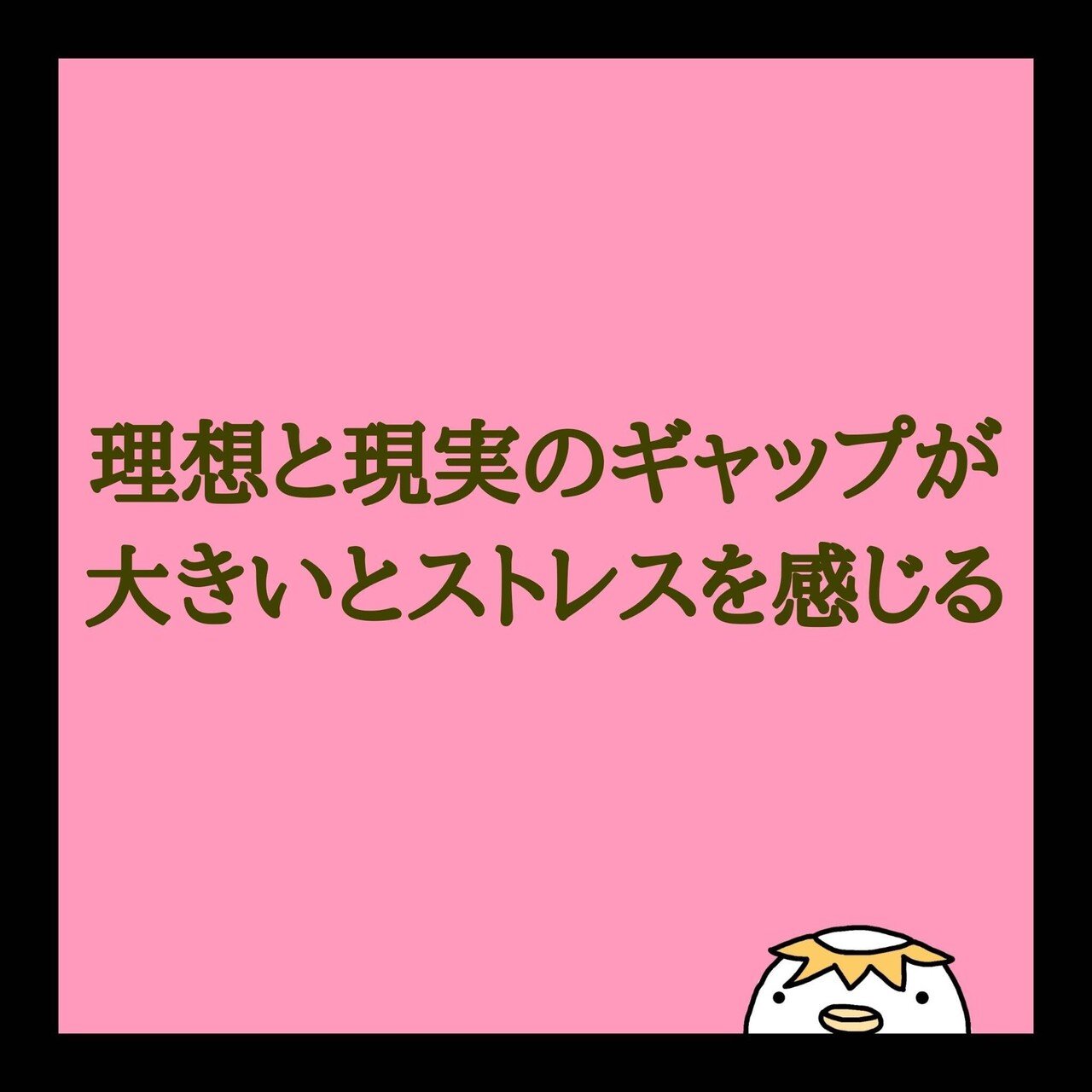 理想と現実のギャップが大きいとストレスを感じる 理想と現実がかけ離れていると そのギャップを埋めようとしますが 埋めるためには理想 を下げるか自分が進むかのどちらかです 理想の人生を諦めず 進んでい K Chin こーちん Note 理想と現実のギャップが大きいとストレスを感じる 理想と現実がかけ離れていると そのギャップを埋めようとしますが 埋めるためには理想 を下げるか自分が進むかのどちらかです 理想の人生を諦めず 進んでい K Chin こーちん Note