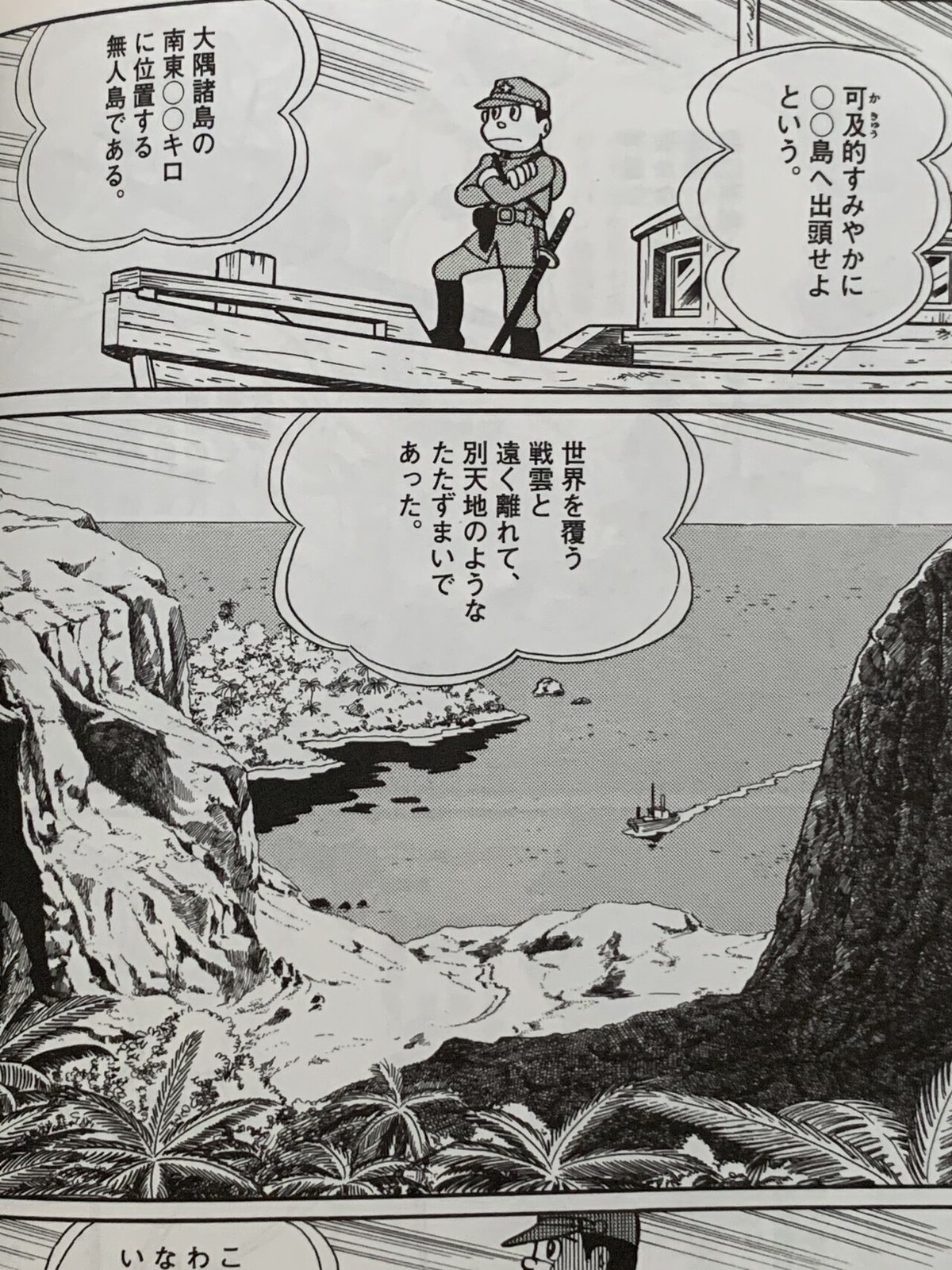 ガリバー日本兵『超兵器ガ壱號』／「進撃の巨人」完結記念・藤子Fの  