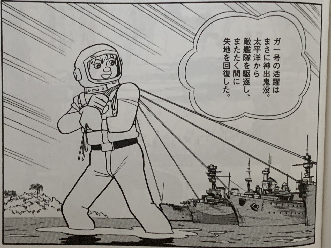 ガリバー日本兵『超兵器ガ壱號』／「進撃の巨人」完結記念・藤子