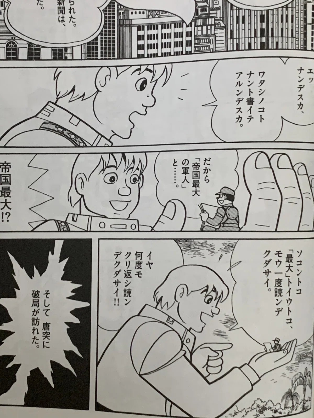 ガリバー日本兵『超兵器ガ壱號』／「進撃の巨人」完結記念・藤子Fの 