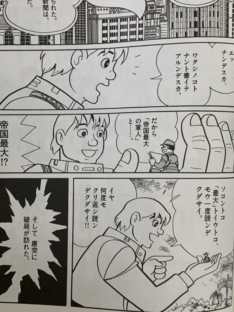 ガリバー日本兵 超兵器ガ壱號 進撃の巨人 完結記念 藤子fの巨人伝 藤子fノート Note ガリバー日本兵 超兵器ガ壱號 進撃の巨人 完結記念 藤子fの巨人伝 藤子fノート Note