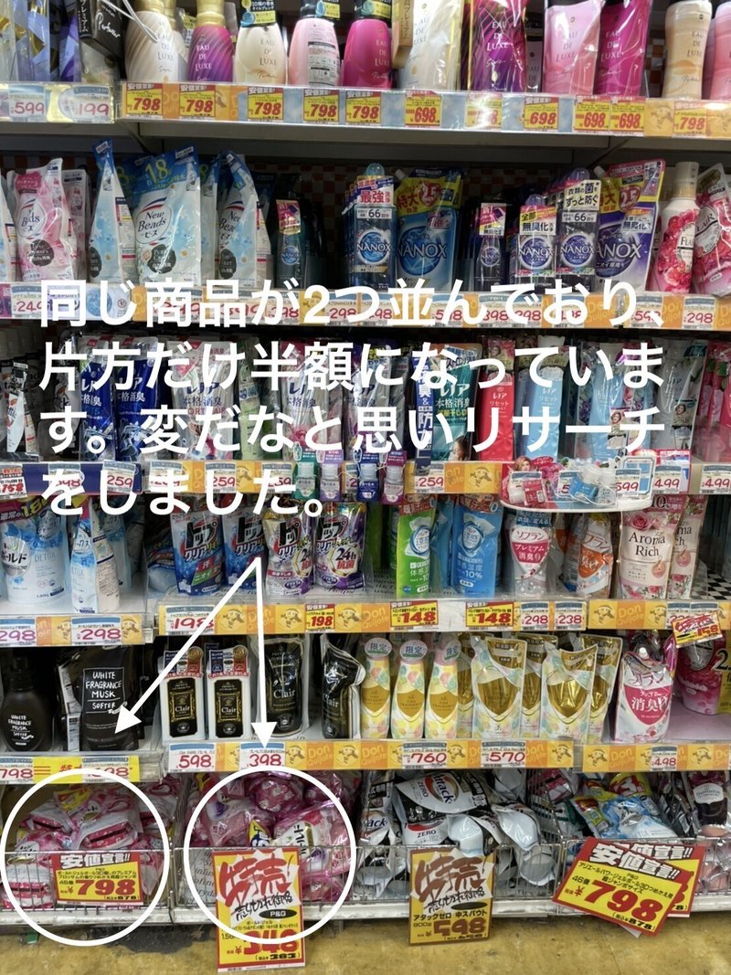 ドンキホーテせどり ひろ ヘルビ王 Note