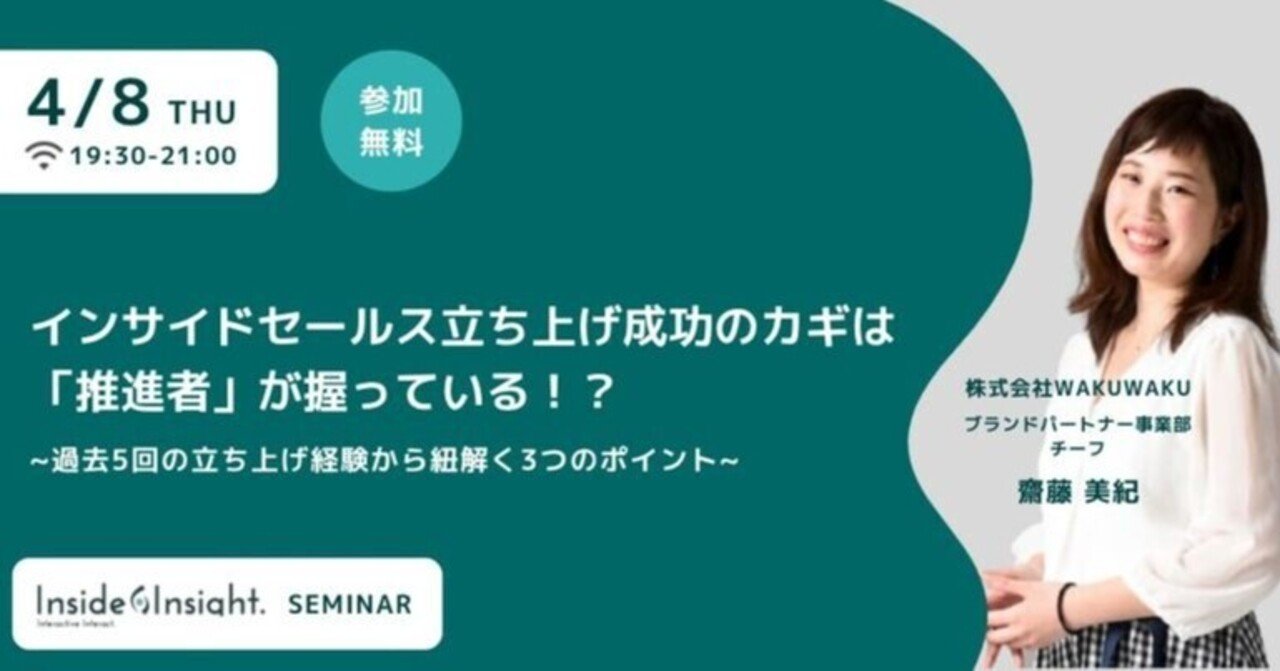 インサイドセールス 推進者 の3つのポイント 齋藤美紀 Inside Sales Note