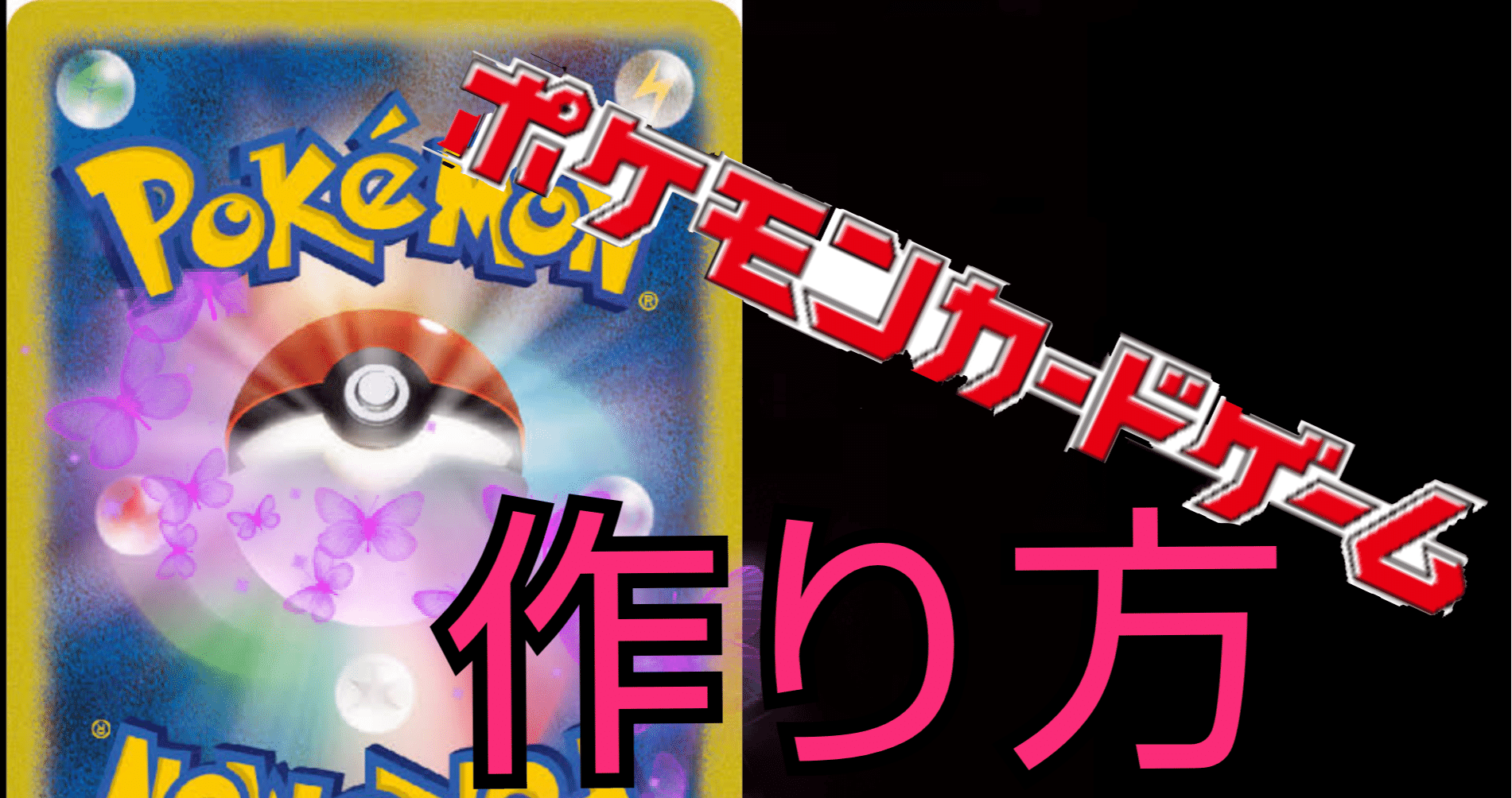 ポケカデッキ作成　注文用ページ　　新サービスはプロフィール参照