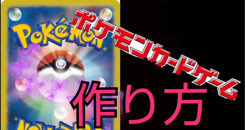 ポケカデッキの作り方 Arukadesu Note ポケカデッキの作り方 Arukadesu Note